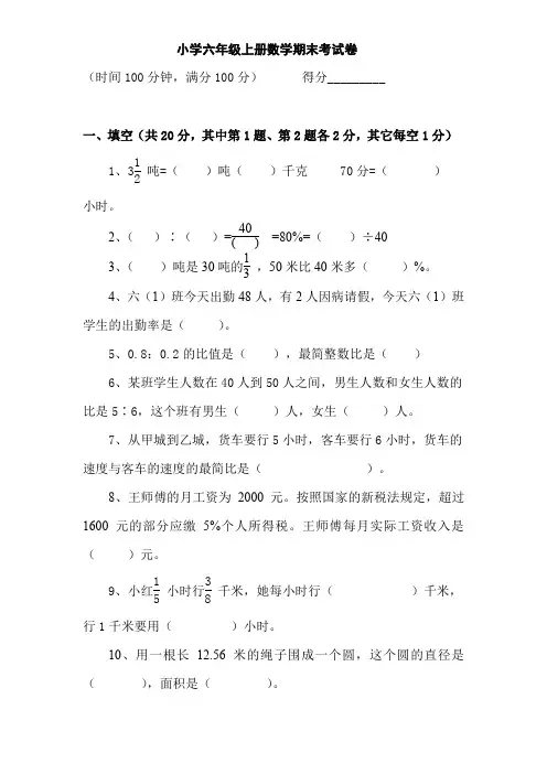 人教版数学6年级(上)期末测试卷5(含答案)