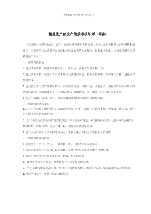 绩效考核细则