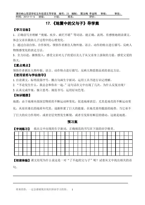 第17课《地震中的父与子》导学案