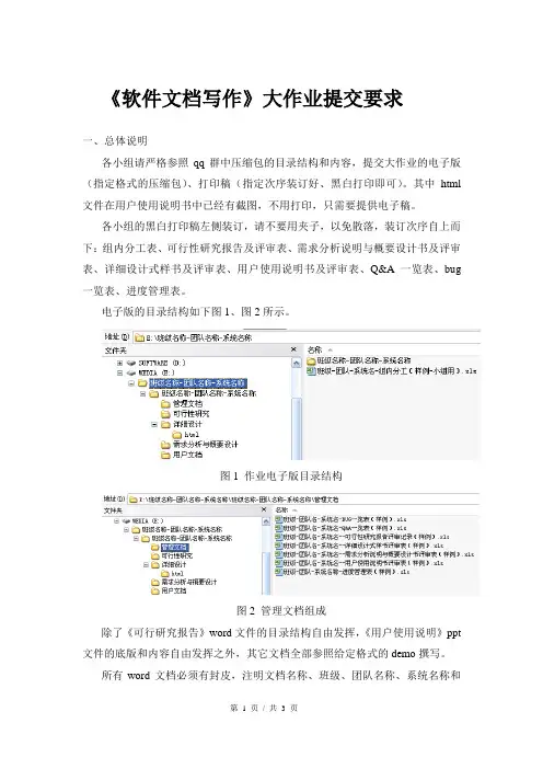 2013级《软件文档写作》大作业提交要求-2016.4
