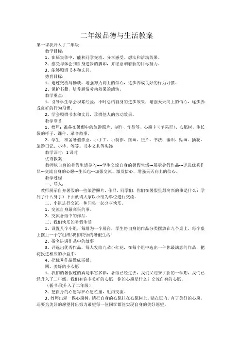二年级品德与生活教案