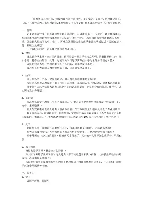 普物四大力习题推荐