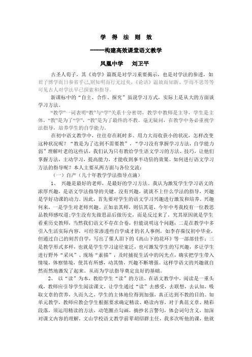 构建高效课堂语文教学