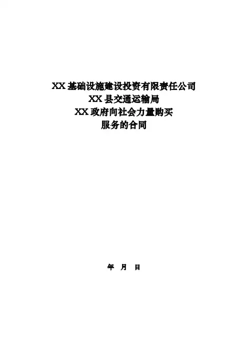 政府购买服务合同
