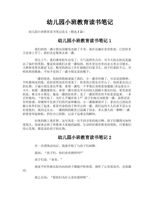 幼儿园小班教育读书笔记