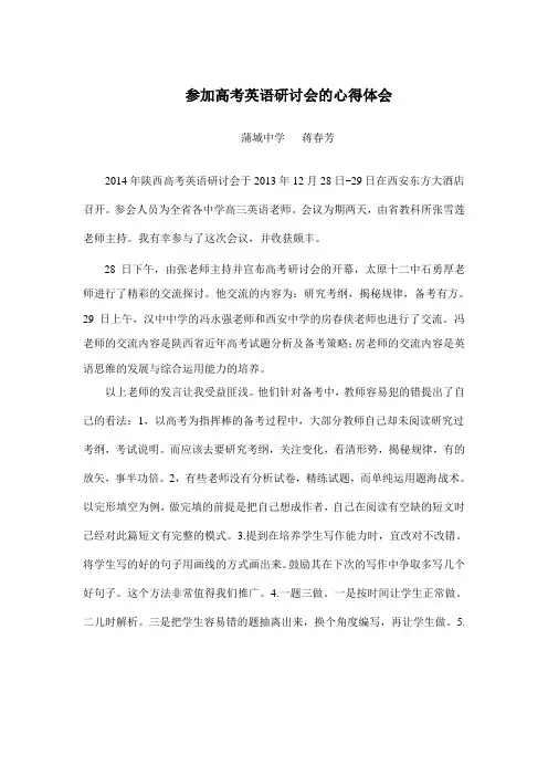 高考英语研讨会的心得体会