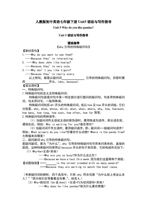 人教版初中英语七年级下册Unit5语法与写作指导