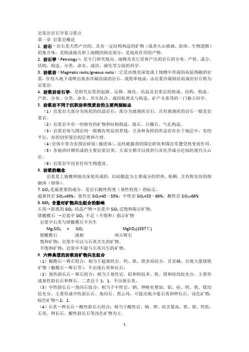 岩浆岩岩石学