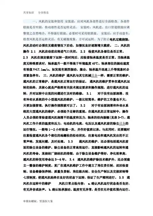 风机的日常检查与维护