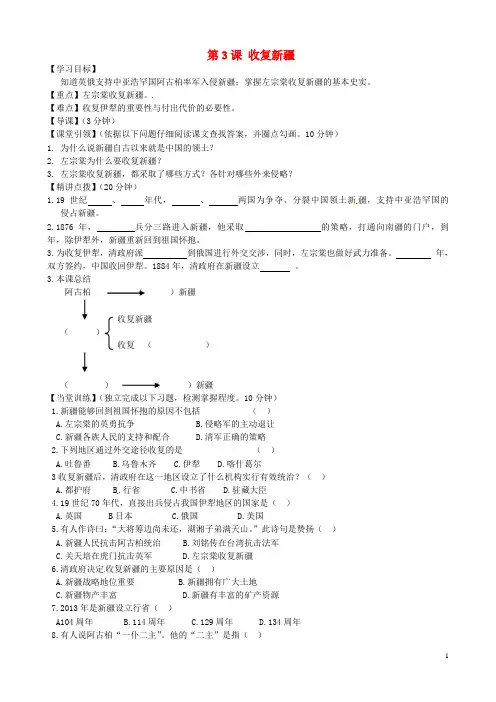 八年级历史上册 第3课 收复新疆导学案(无答案) 新人教版