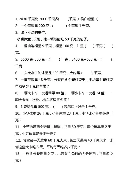 克和千克练习题