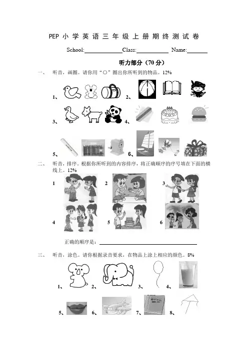 PEP小学英语三年级上册试卷及答案