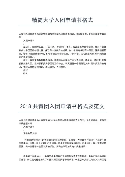 2019年最新初二入团志愿400字格式入团申请书文档【十篇】