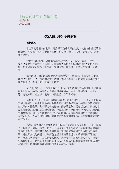 《动人的北平》备课参考