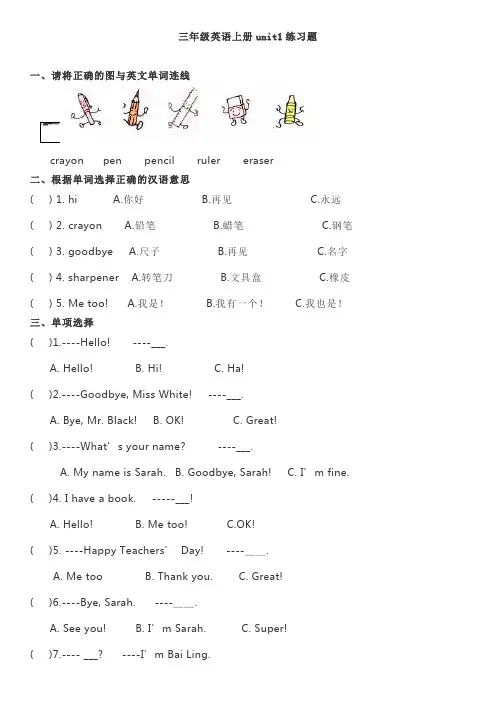 三年级英语上册单元练习题
