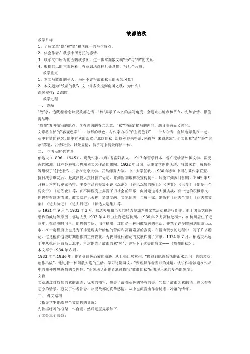 故都的秋优秀教案 2