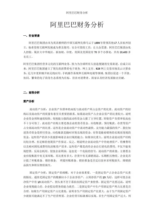 阿里巴巴财务分析