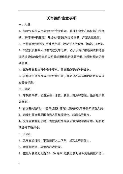 叉车操作注意事项