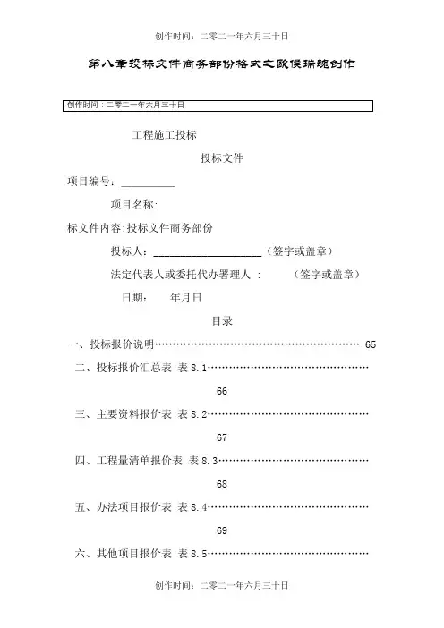 投标报价编制说明样板