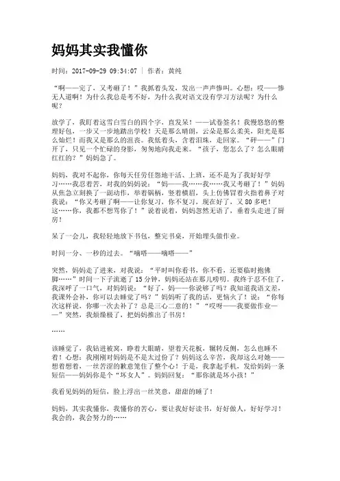 妈妈其实我懂你