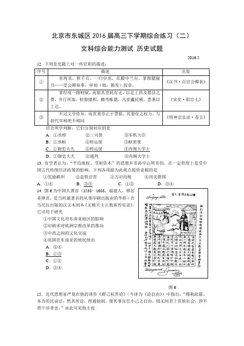 2016年北京东城区高三二模文综历史试题及答案