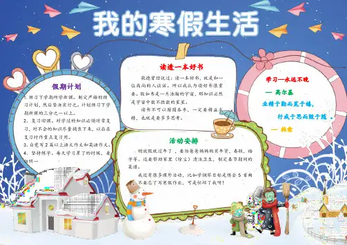 我的寒假生活小报手抄报word模板