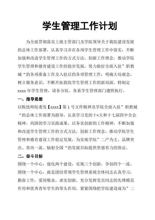 学生管理工作计划