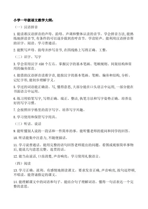 6年级语文教学大纲及重难点