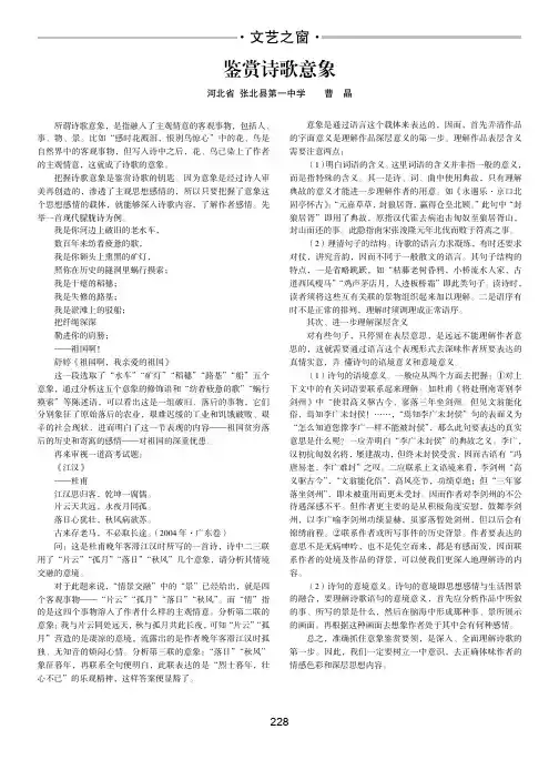 鉴赏诗歌意象