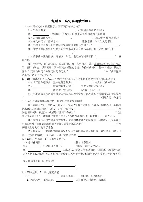 专题五  名句名篇默写练习1