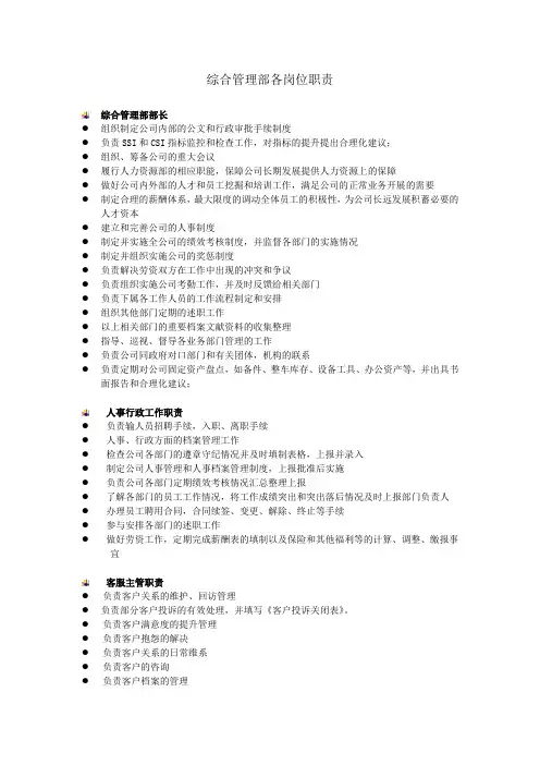 综合管理部各岗位职责