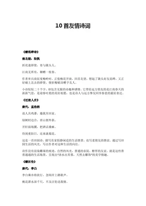 10首友情诗词