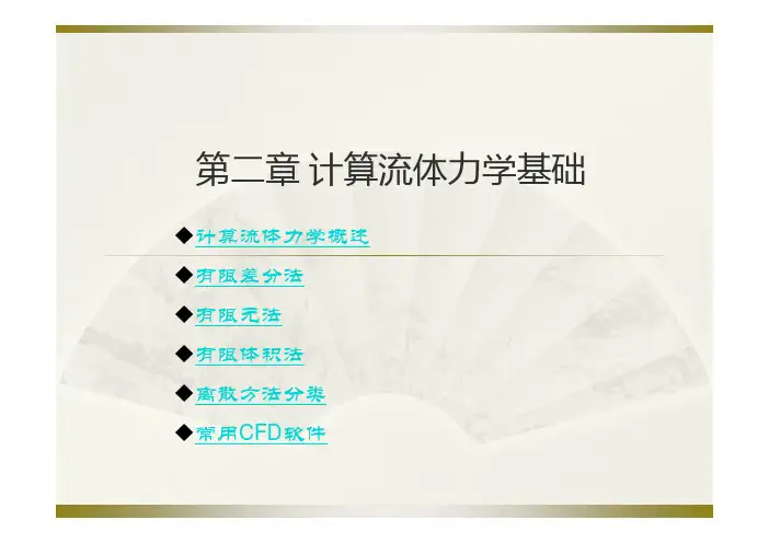 CFD基础