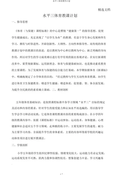 水平三体育教学计划