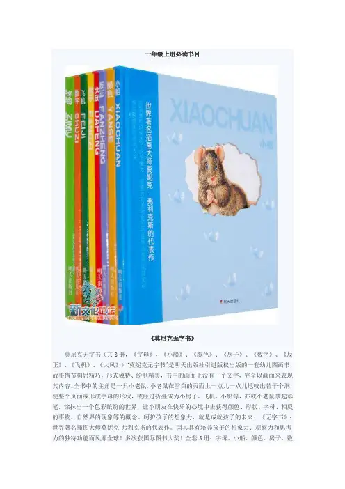 一年级上册必读书目