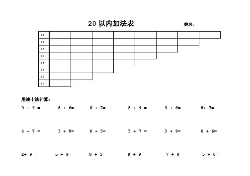 20以内数的分解