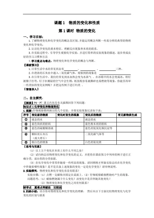九年级化学上册 课题1 物质的变化和性质