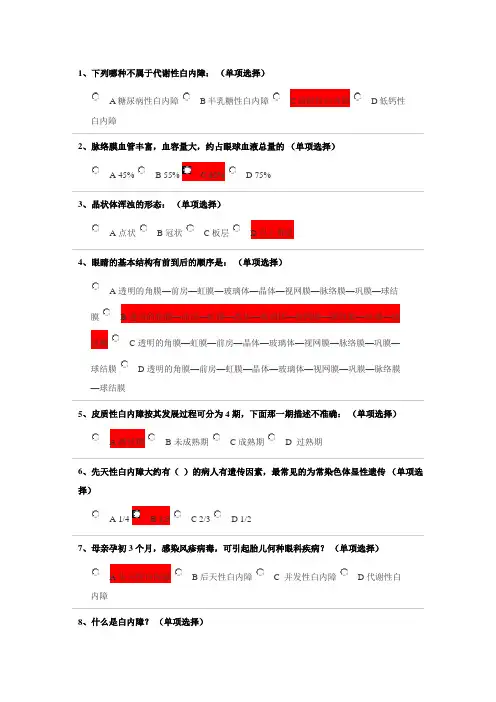 常见眼科疾病 白内障的防治