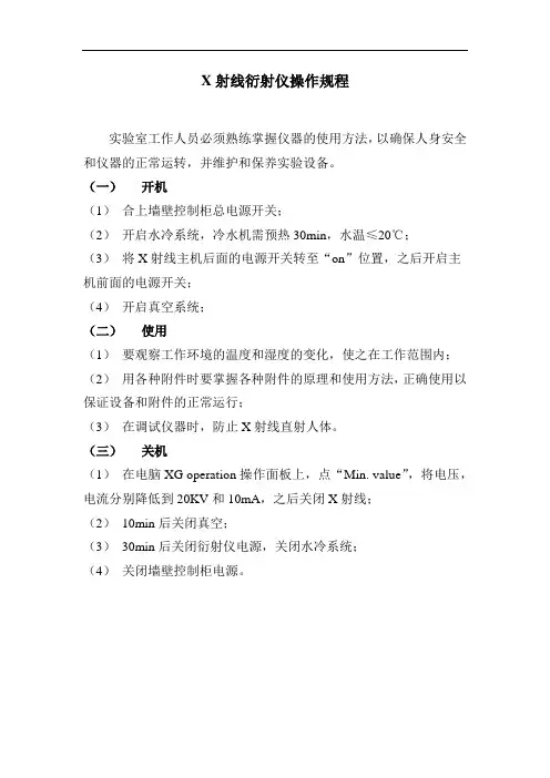 X射线衍射仪操作规程