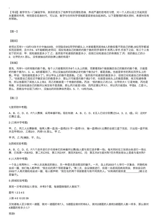 小学奥数逻辑推理题解析精选含答案