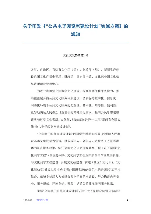 关于印发《“公共电子阅览室建设计划”实施的方案》通知