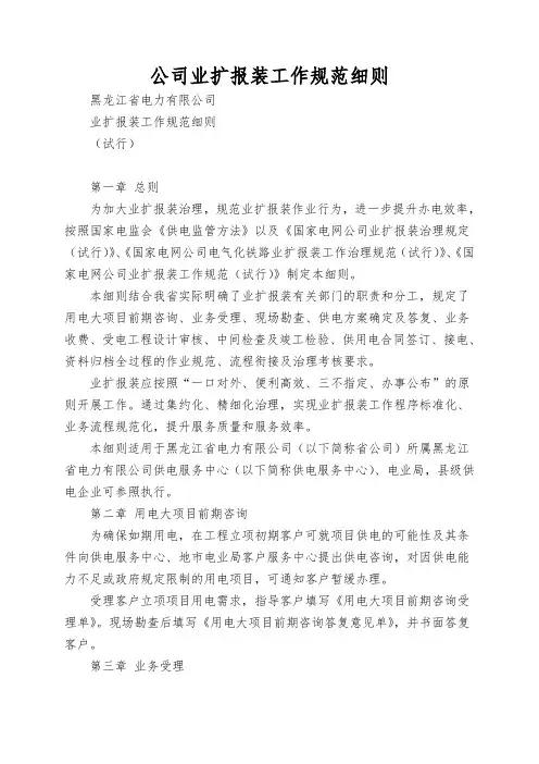 公司业扩报装工作规范细则