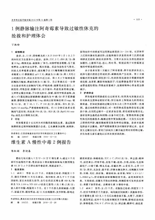 1例静脉输注阿奇霉素导致过敏性休克的抢救和护理体会