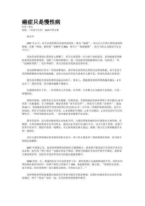 癌症只是慢性病
