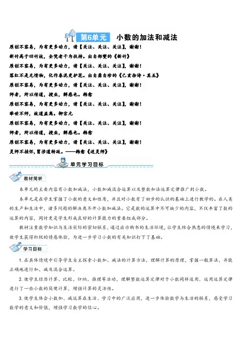 人教版数学四年级下册 小数的加减法(1)导学案
