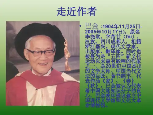 语文：2(PPT)5-5.8《短文两篇》课件(1)(新人教版八年级下册)