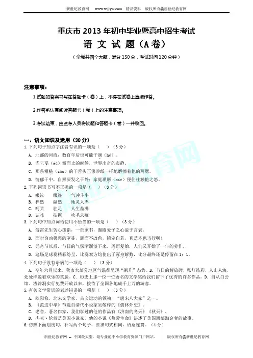 重庆市2013年初中毕业暨高中招生考试语文试卷(A卷)word版有答案