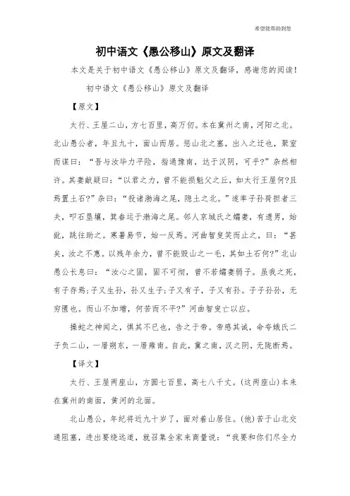 初中语文《愚公移山》原文及翻译