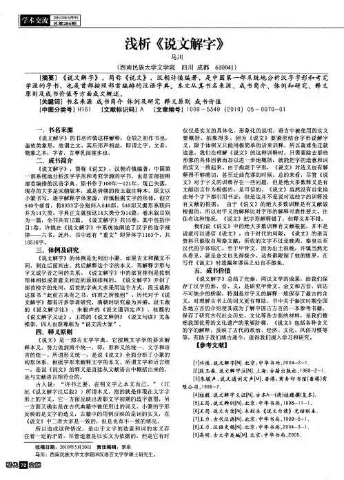 浅析《说文解字》