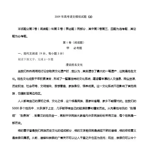 2009年高考语文模拟试题(2) 2
